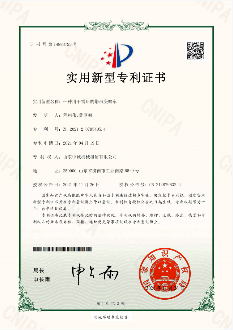 一种用于雪后的塔吊变幅车