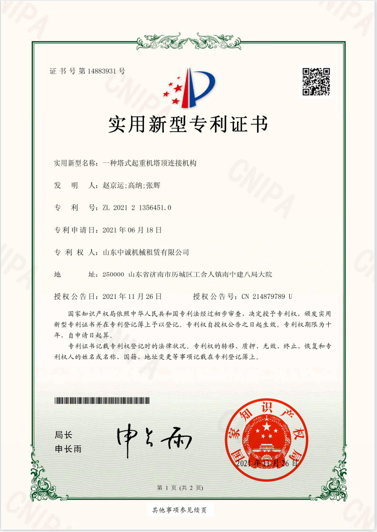 一种塔式起重机塔顶连接机构