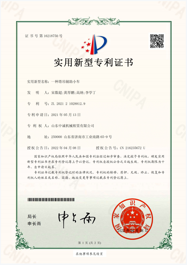 一种塔吊辅助小车