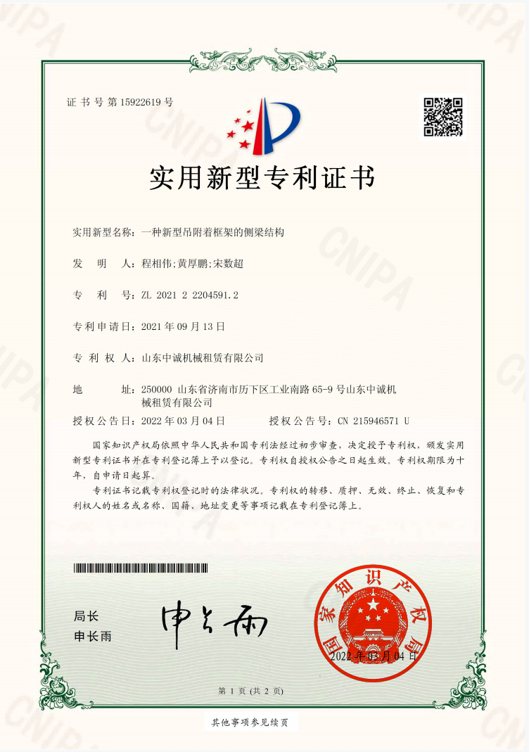 一种新型吊附着框架的侧梁结构