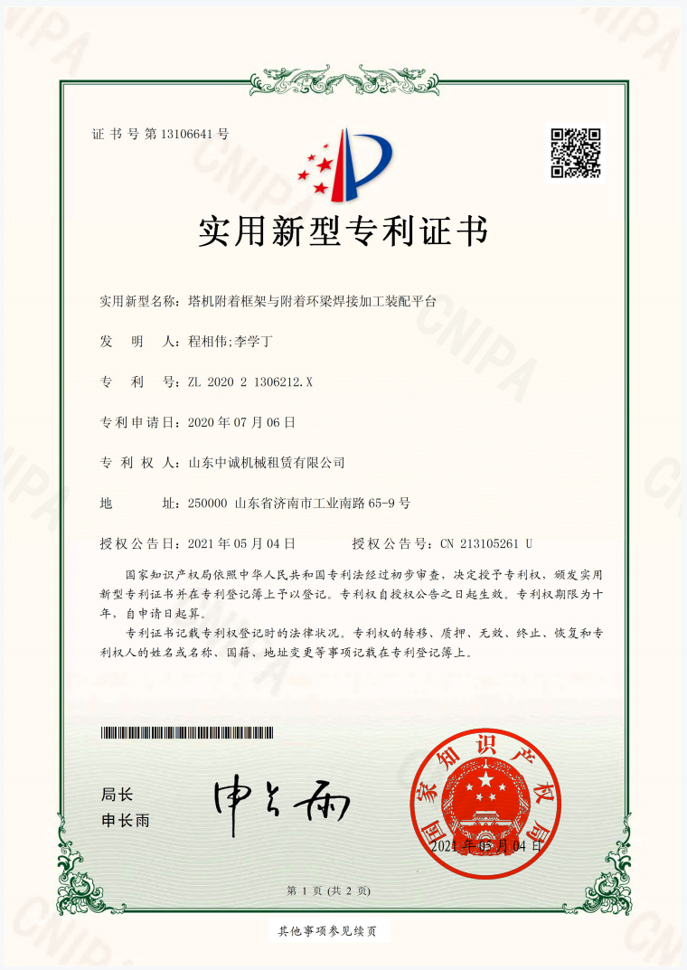 塔机附着框架与附着环梁焊接加工装配平台